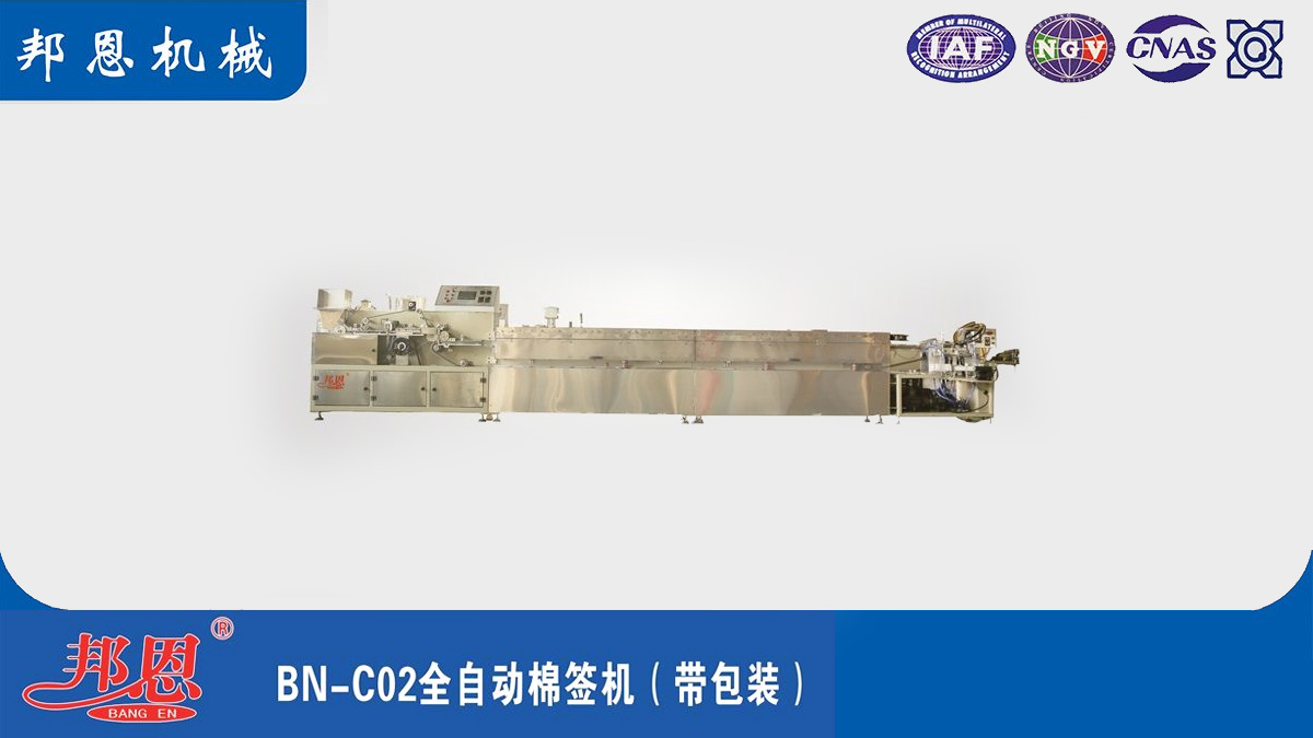 全自動棉簽機：效率高且穩(wěn)定生產(chǎn)的不二之選