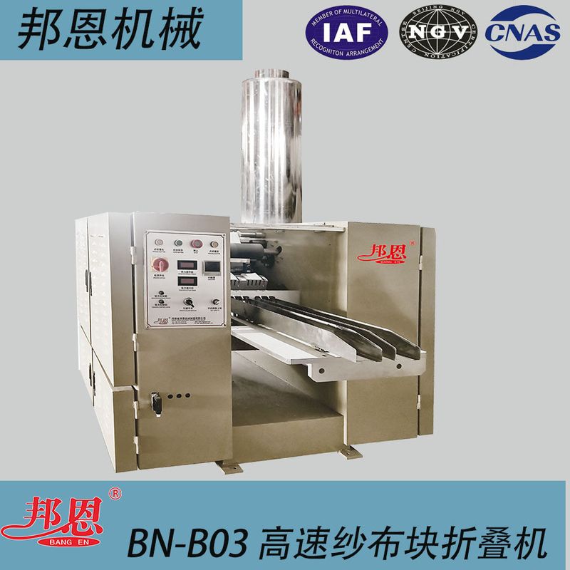 多規格紗布折疊機 實用好操作